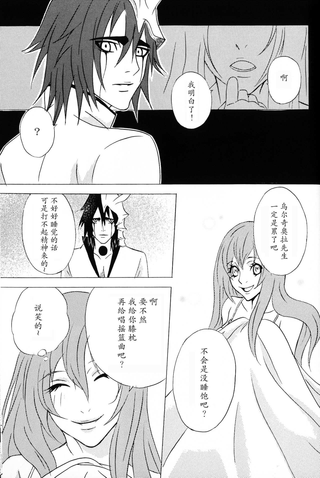 白黒トワイライト | 黑白曙光 - Page 14