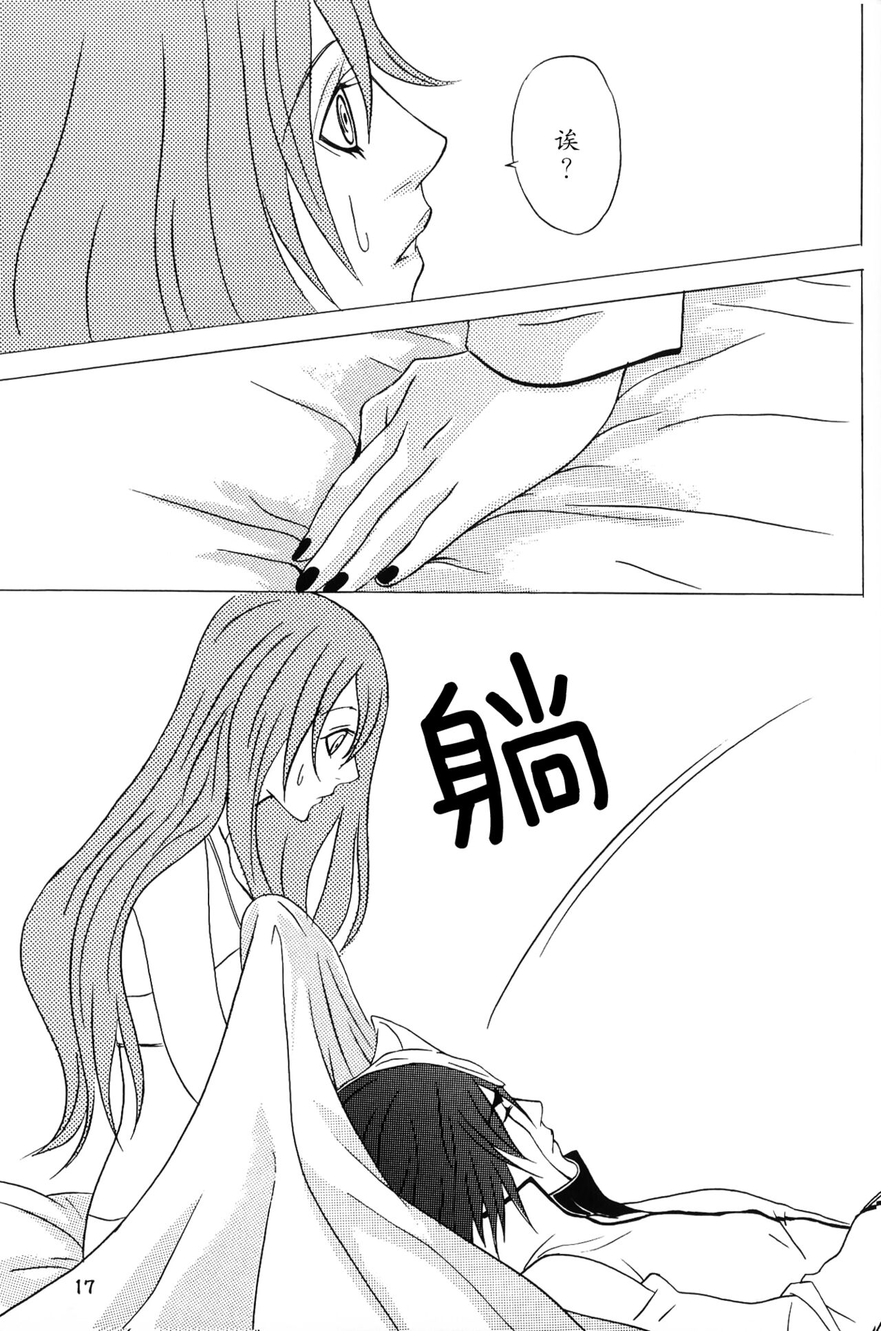 白黒トワイライト | 黑白曙光 - Page 16