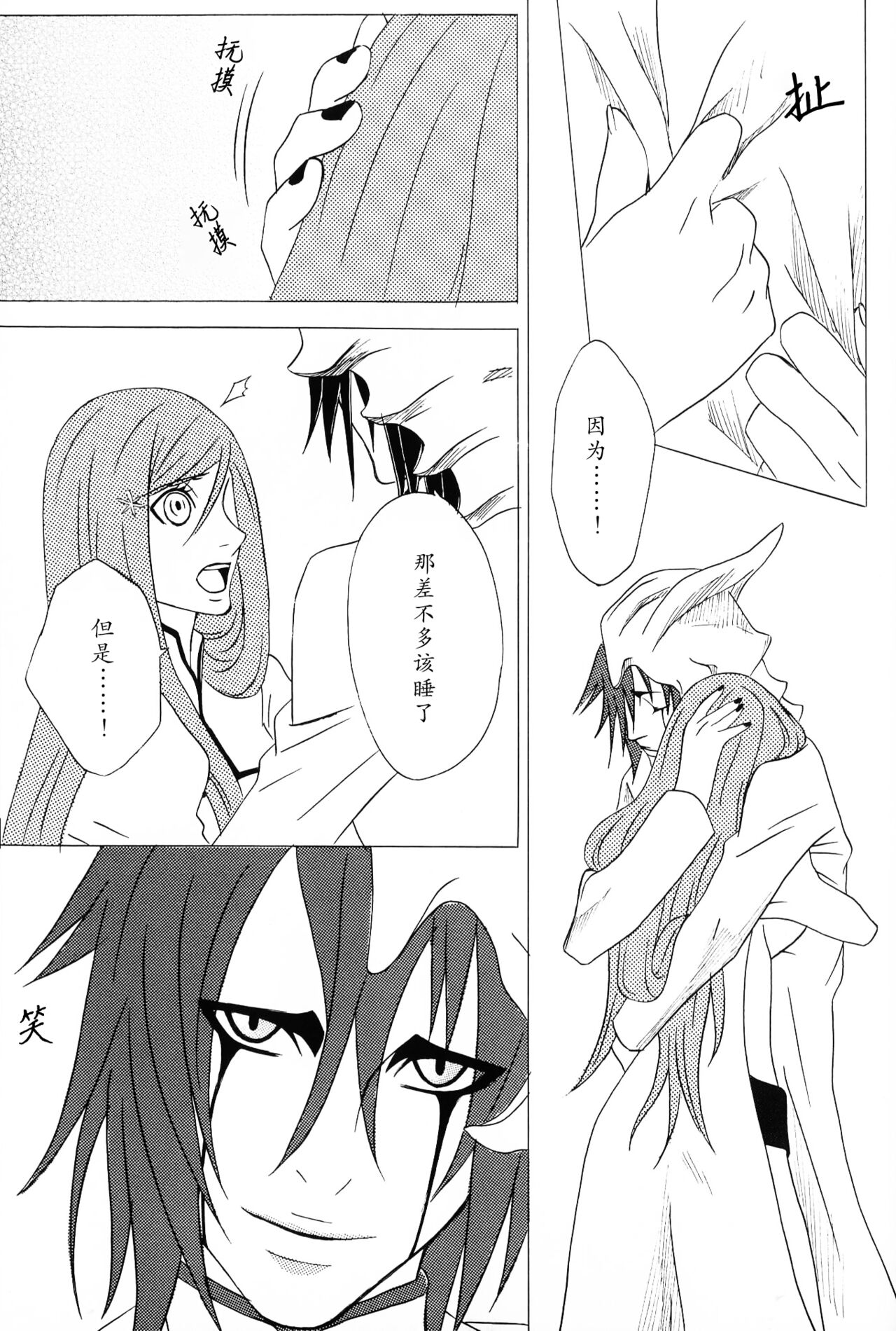 白黒トワイライト | 黑白曙光 - Page 30