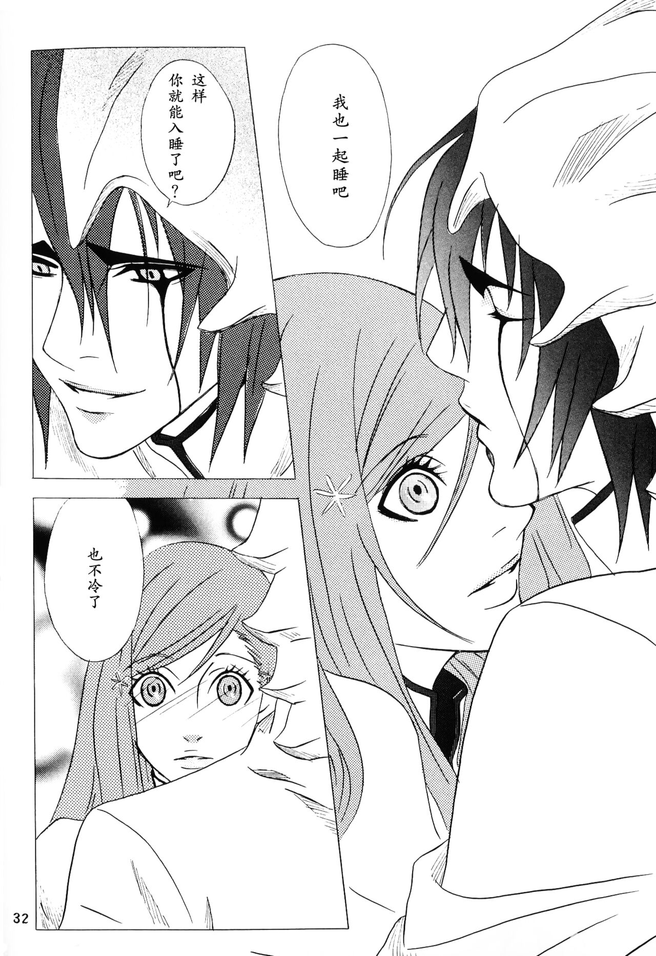 白黒トワイライト | 黑白曙光 - Page 31