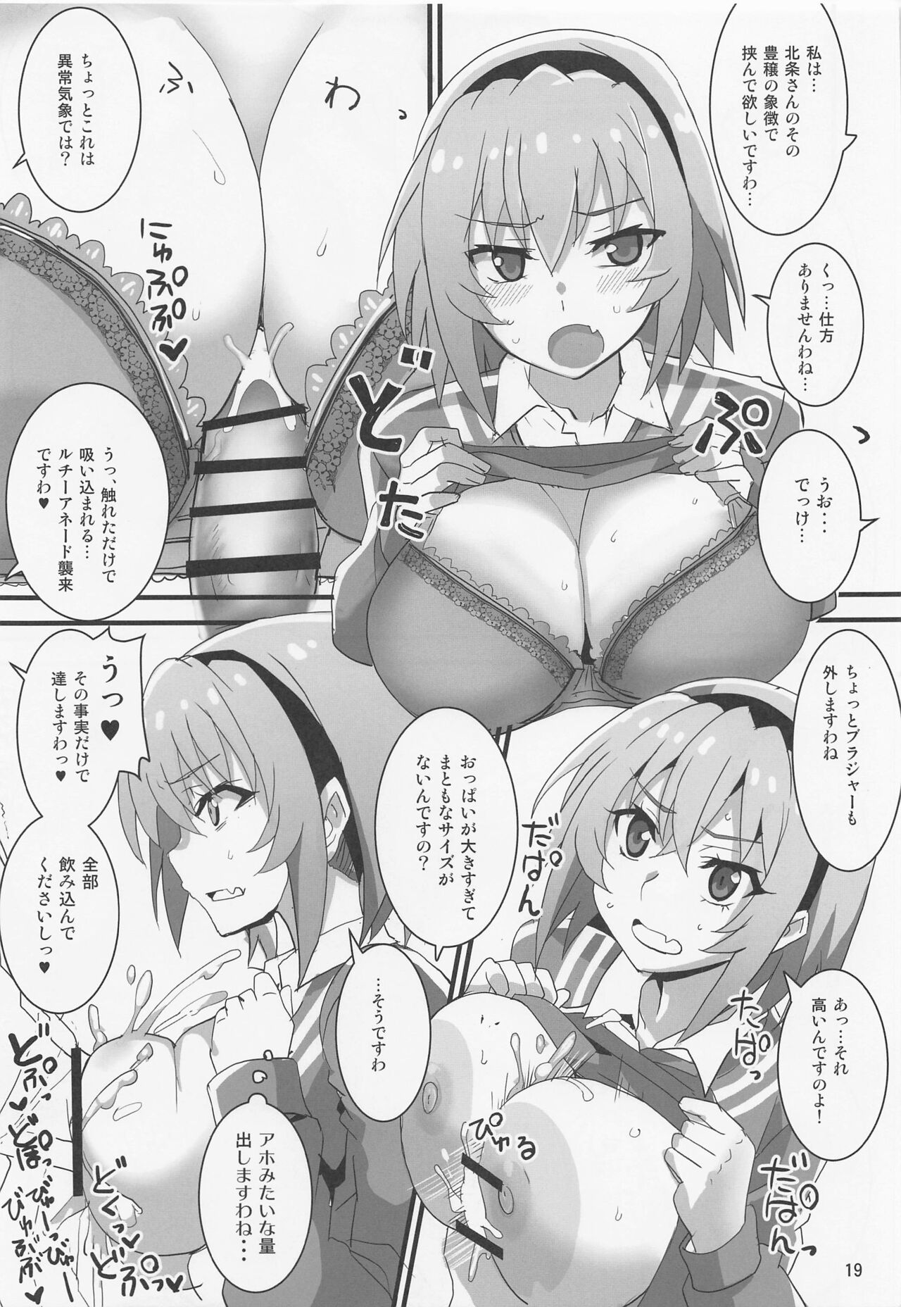 Houjou Satoko Lucia ni Naku - Page 16