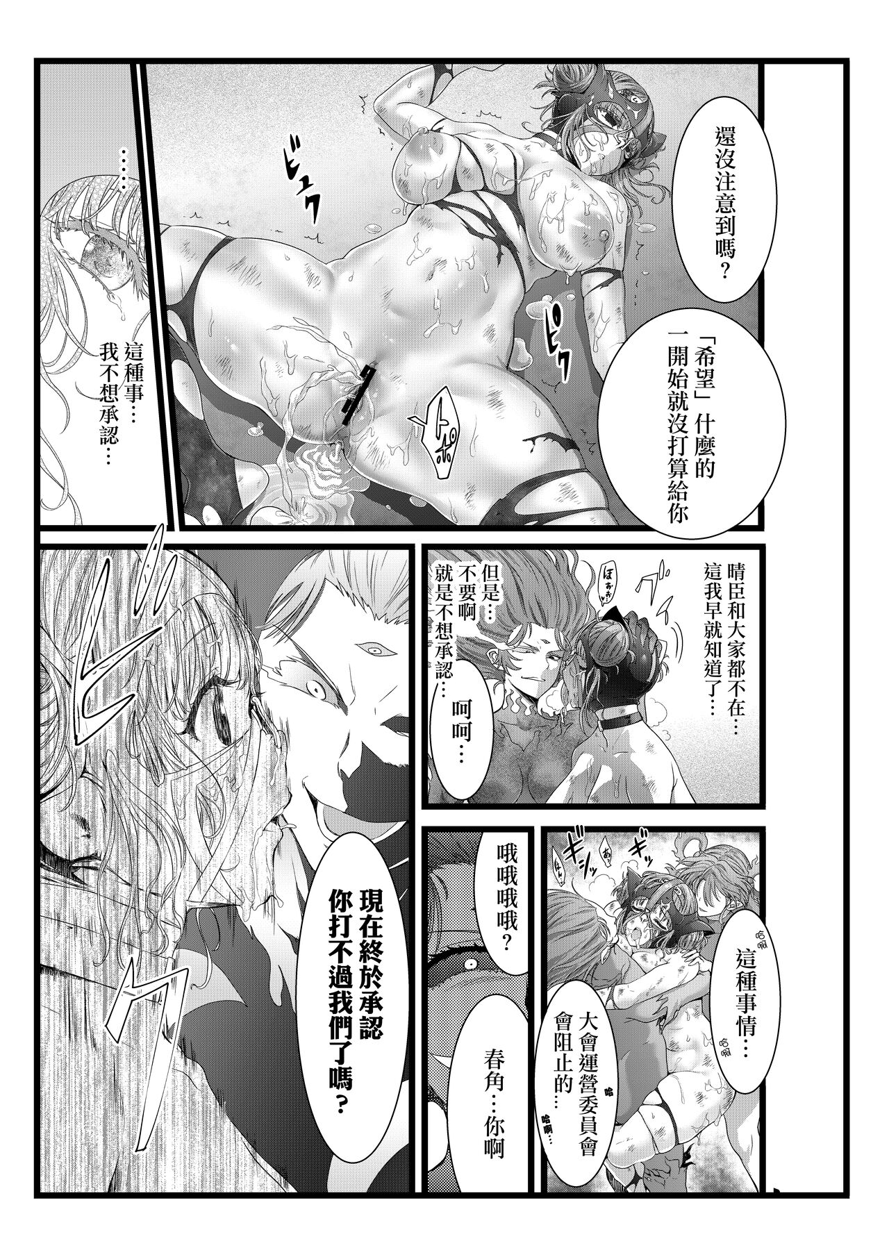 BakuHai ♦ Shuukyoku ～Shibarimake Finale - Page 22