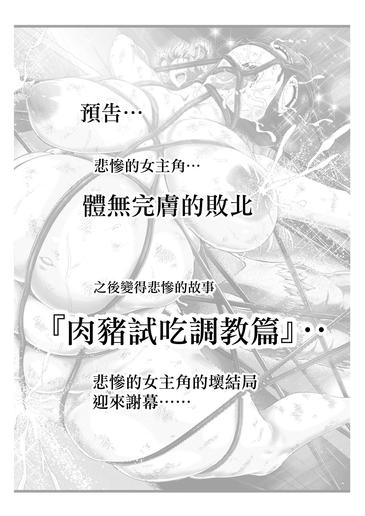 BakuHai ♦ Shuukyoku ～Shibarimake Finale - Page 45
