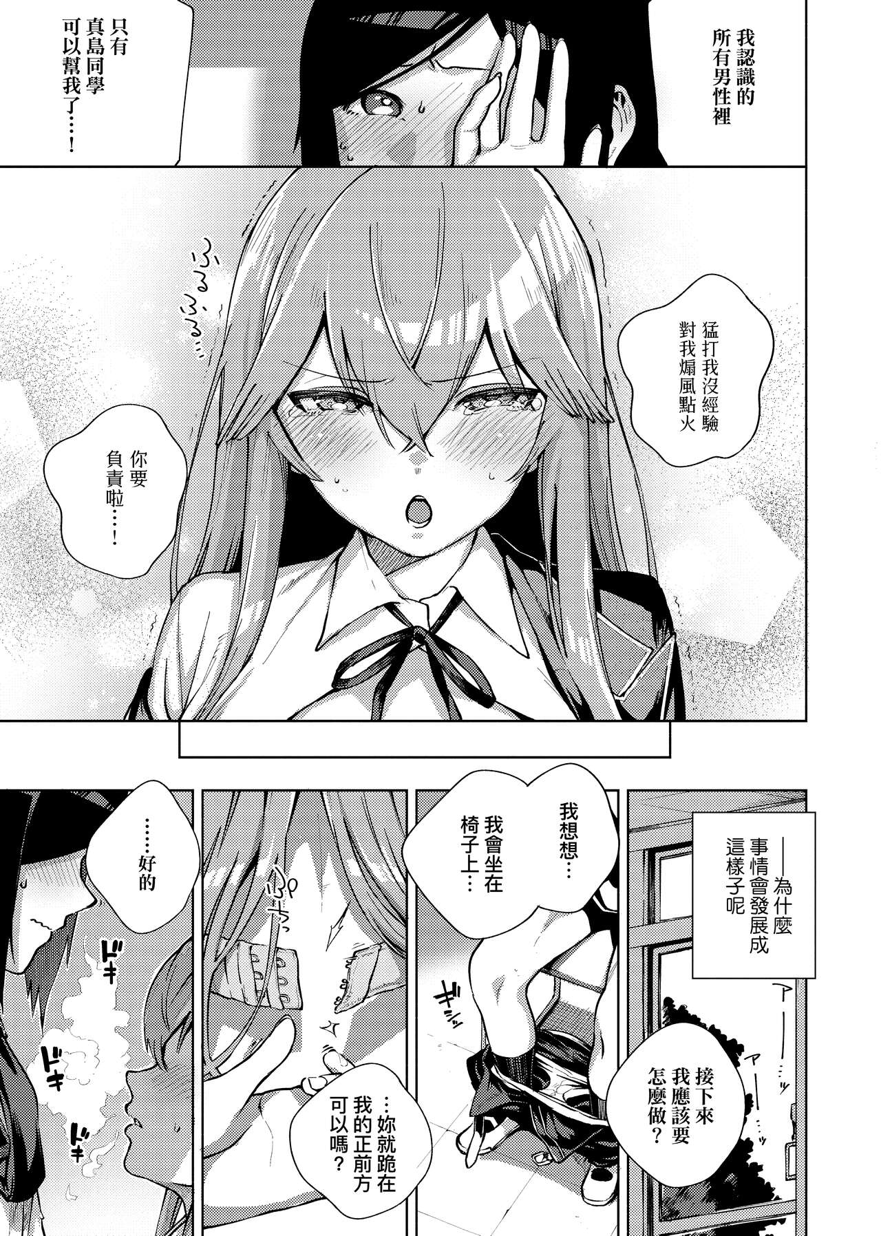 YaMiTsuKi Pheromone | 性愛上癮費洛蒙中毒 - Page 253