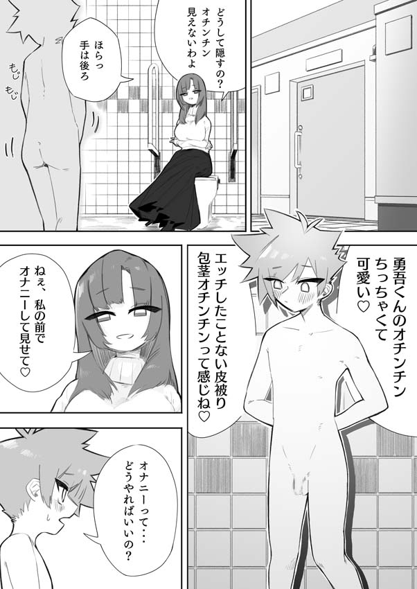 Waruiko ni wa Seisai o - Page 11