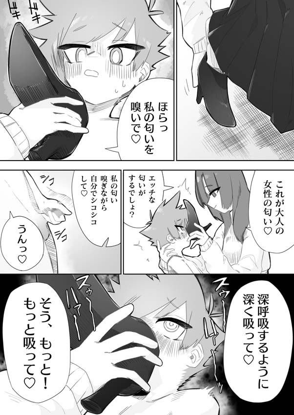 Waruiko ni wa Seisai o - Page 15