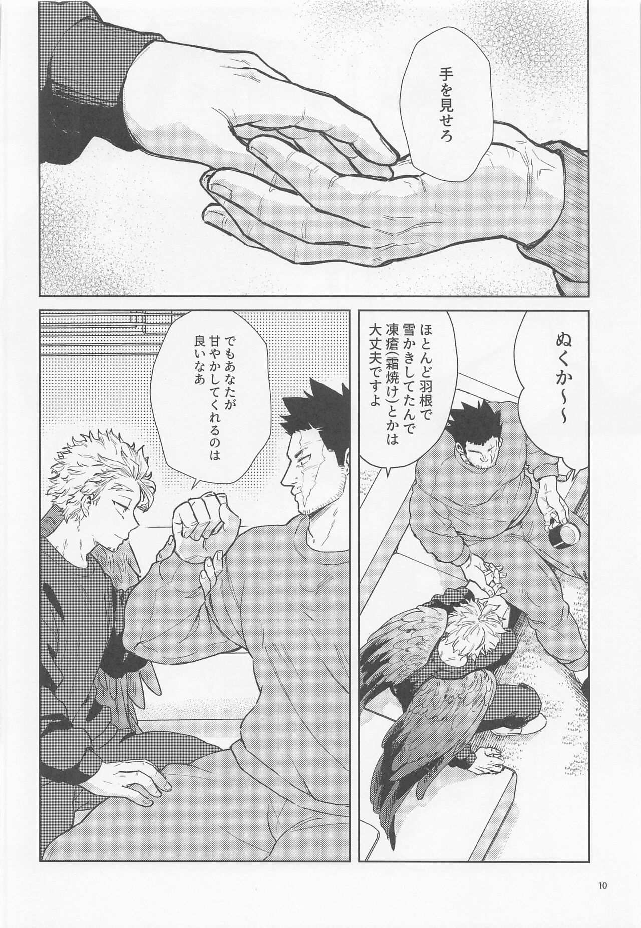 Sanzensekai ni Yuki ga Furu - Page 11