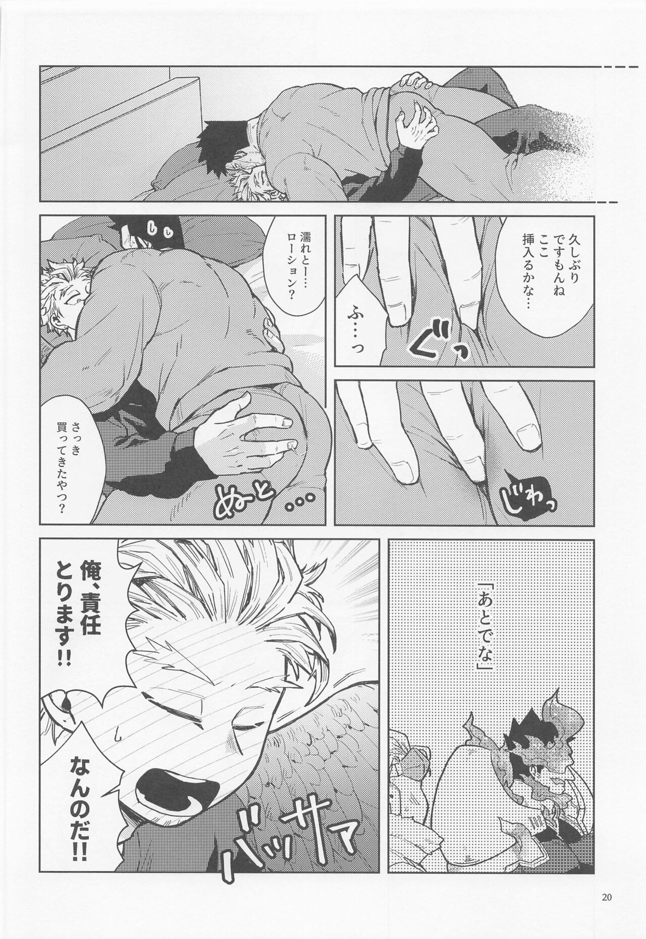 Sanzensekai ni Yuki ga Furu - Page 21