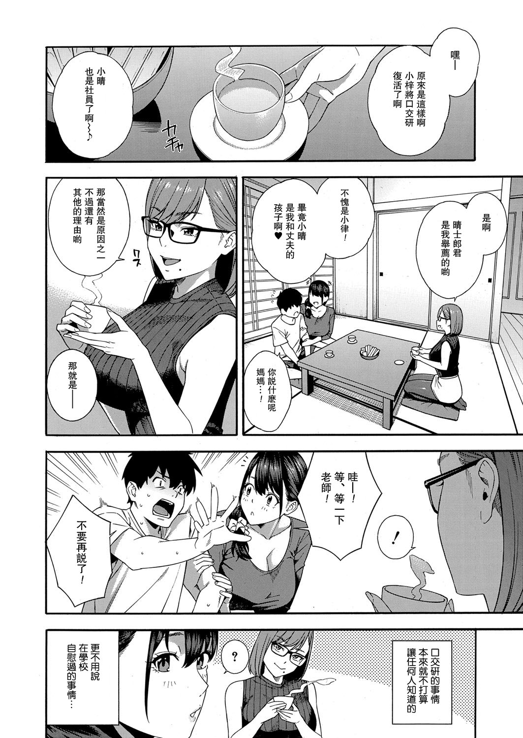 Fellatio Kenkyuubu Ch.4 - Page 12
