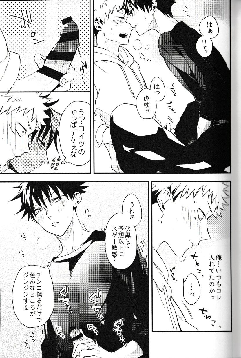 Fushiguro ga Ore de Ore ga Gojo!? - Page 16