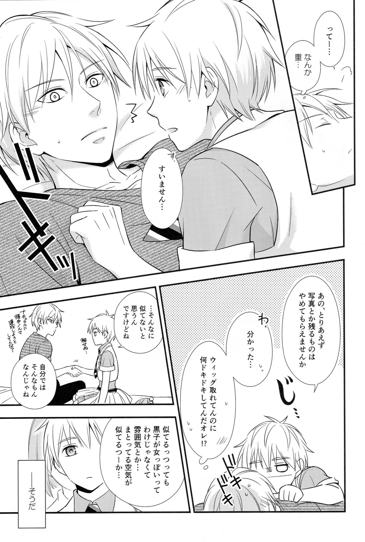 KUROBACO BITS - Page 10