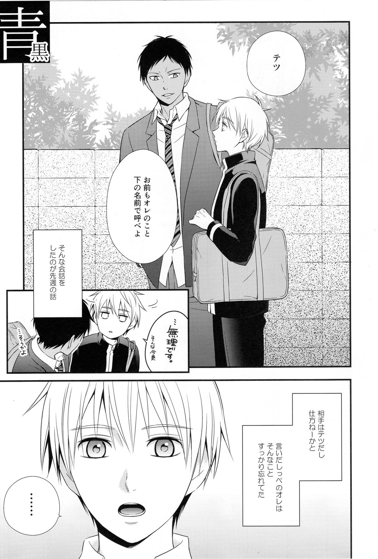 KUROBACO BITS - Page 20