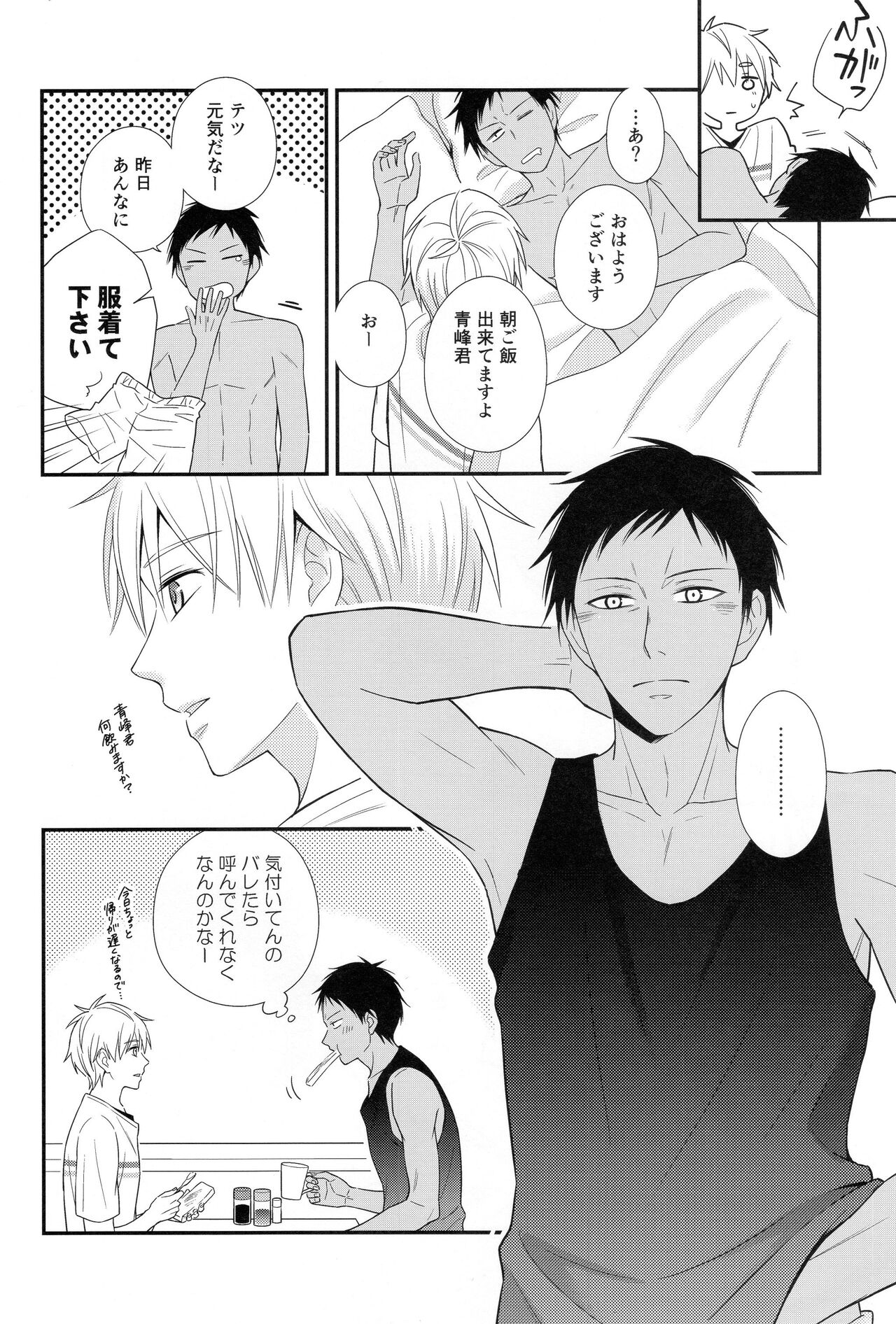 KUROBACO BITS - Page 25
