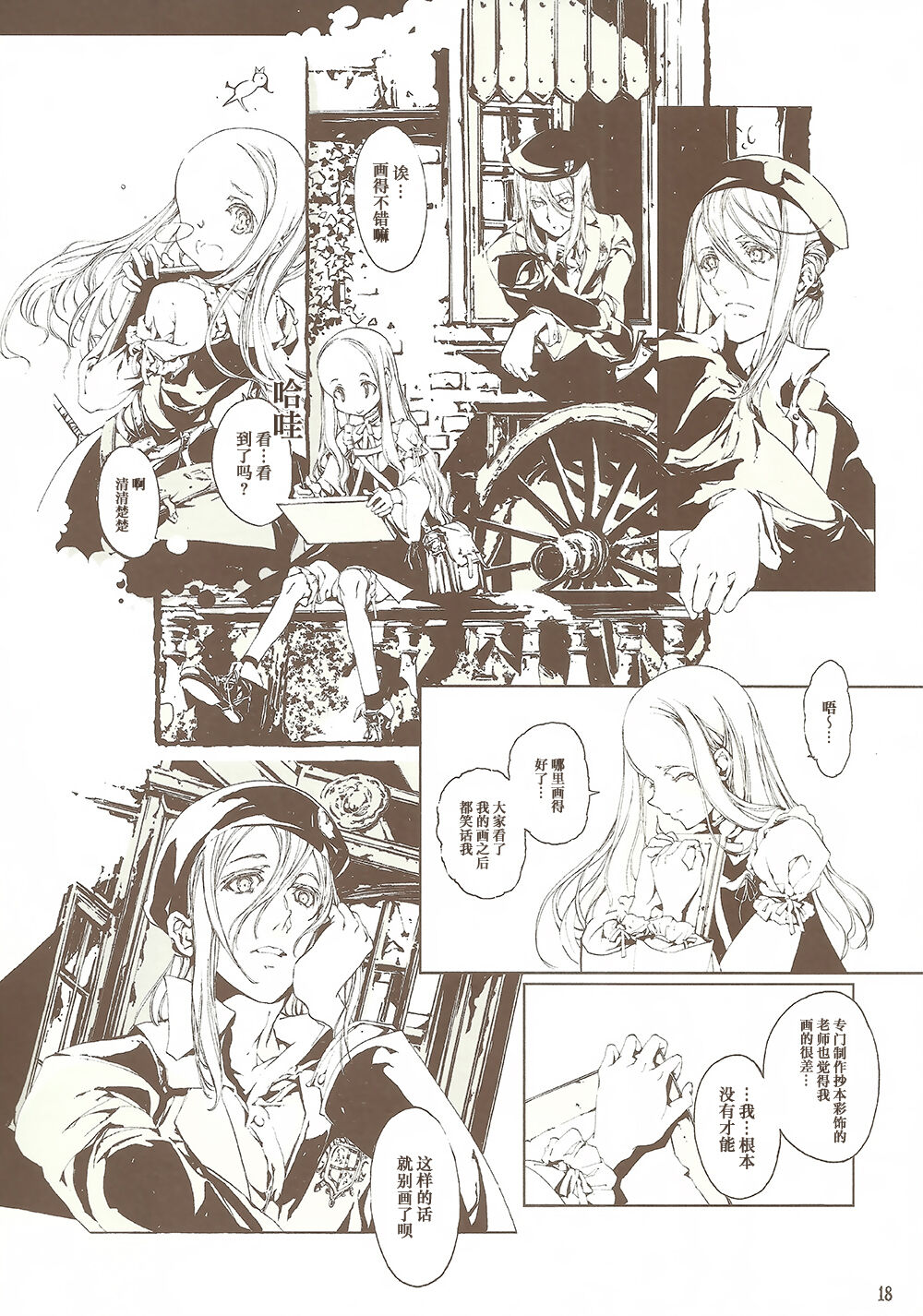 蒼眼の騎士団 THE AZURE KNGITHS - Page 17