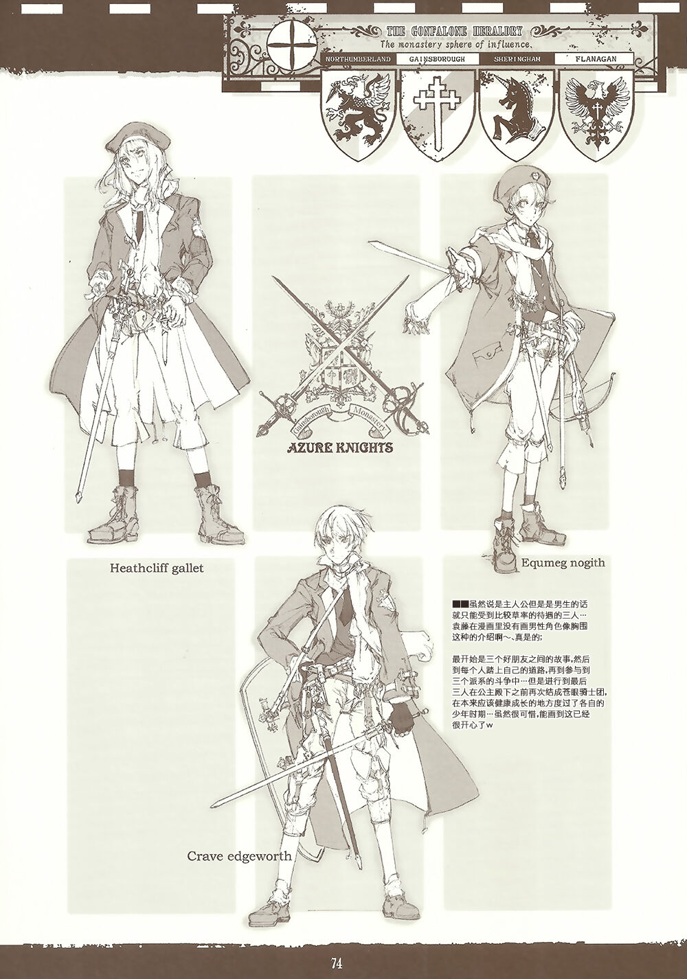 蒼眼の騎士団 THE AZURE KNGITHS - Page 20
