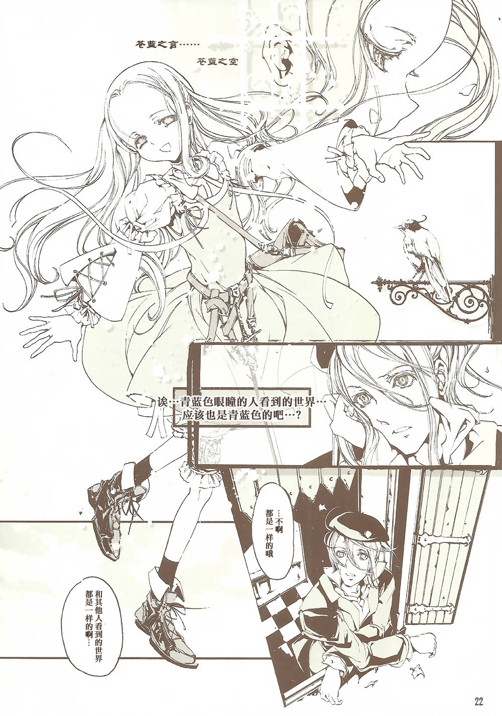 蒼眼の騎士団 THE AZURE KNGITHS - Page 21