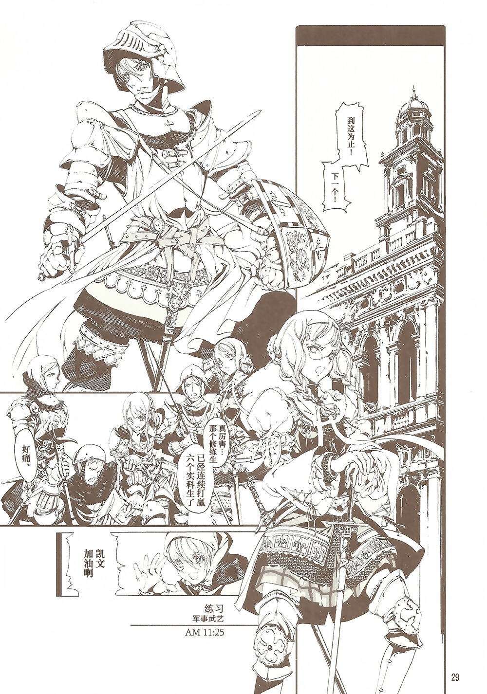 蒼眼の騎士団 THE AZURE KNGITHS - Page 28