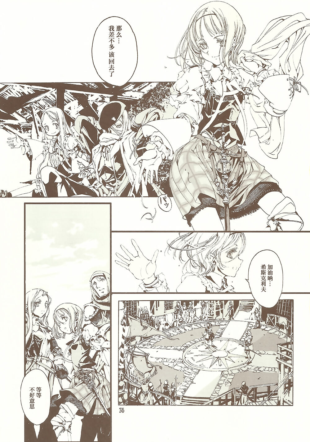 蒼眼の騎士団 THE AZURE KNGITHS - Page 34