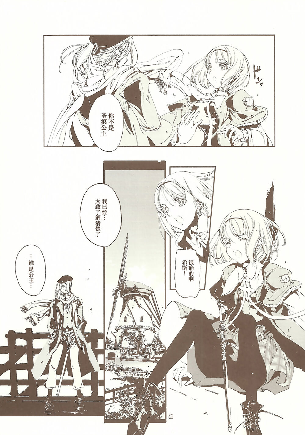 蒼眼の騎士団 THE AZURE KNGITHS - Page 40