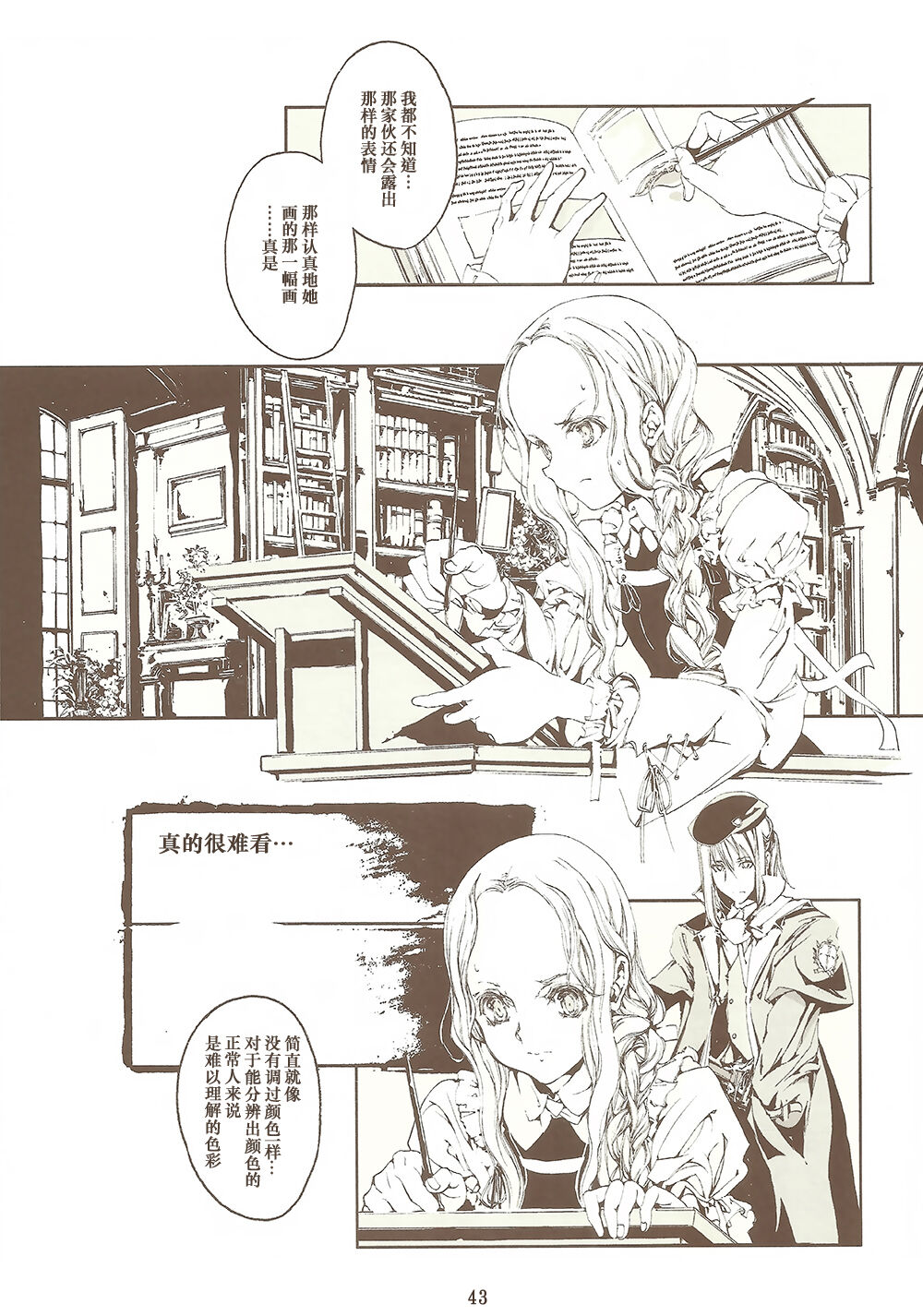 蒼眼の騎士団 THE AZURE KNGITHS - Page 42