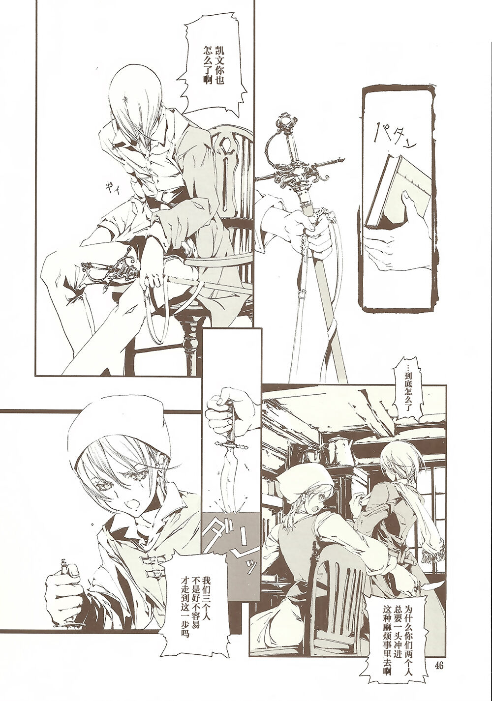 蒼眼の騎士団 THE AZURE KNGITHS - Page 45