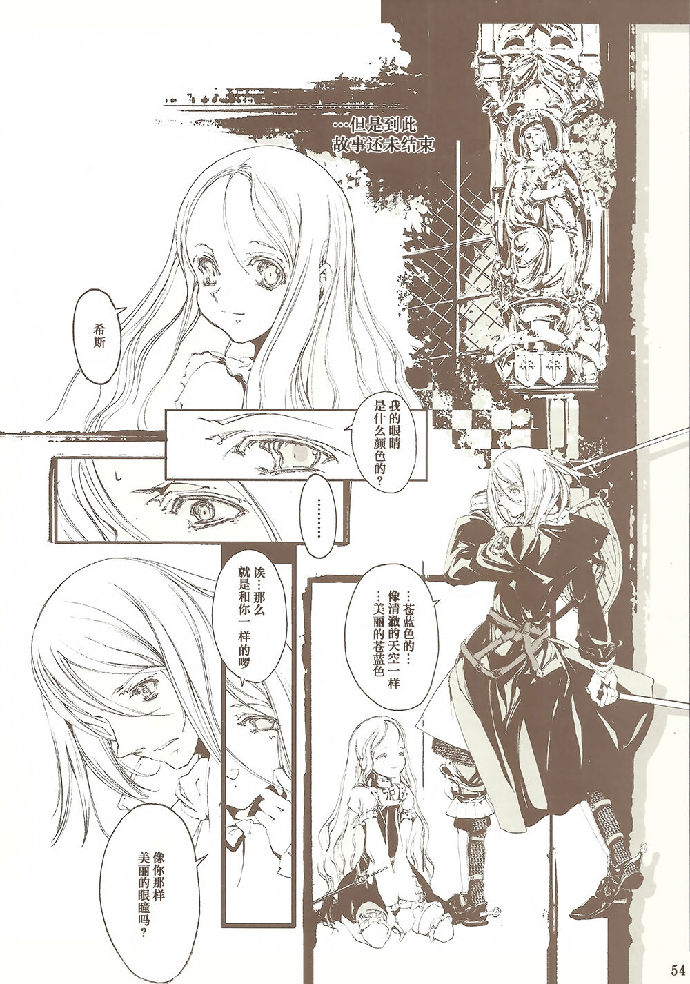 蒼眼の騎士団 THE AZURE KNGITHS - Page 53