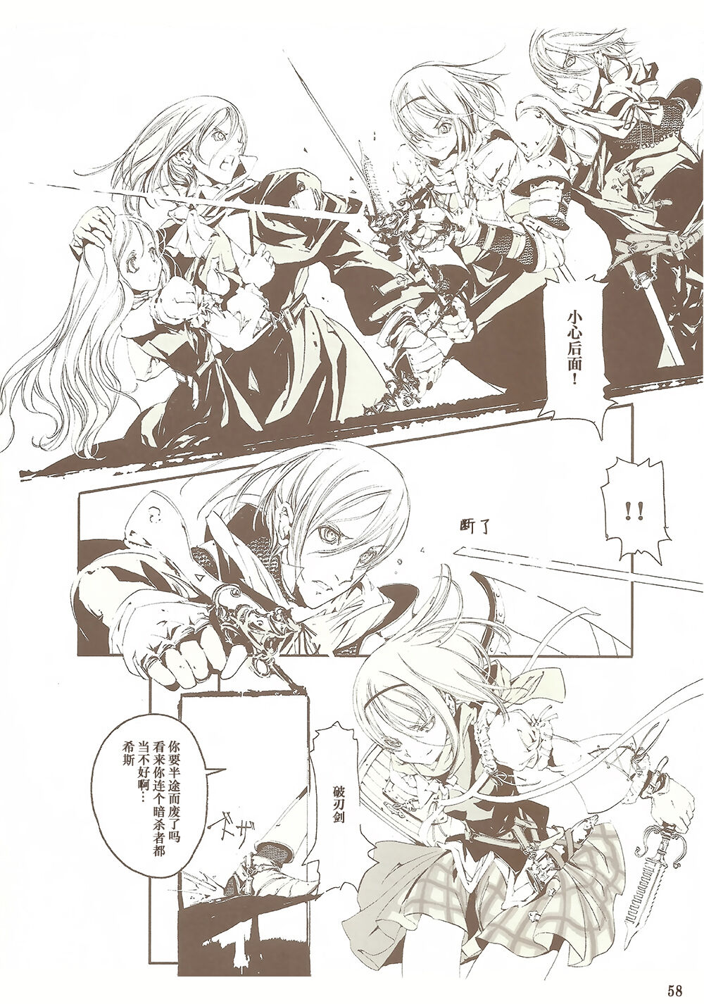 蒼眼の騎士団 THE AZURE KNGITHS - Page 57