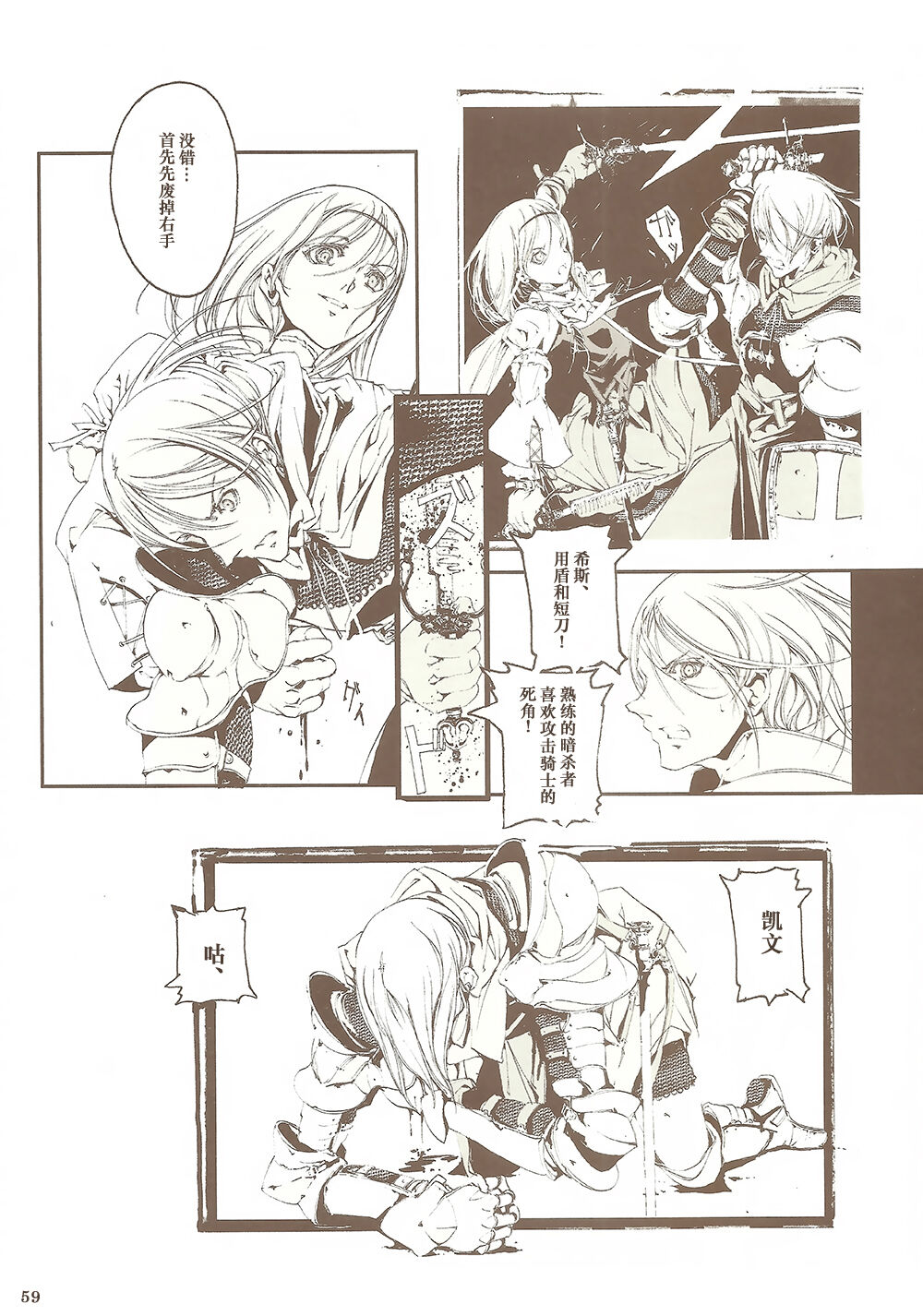 蒼眼の騎士団 THE AZURE KNGITHS - Page 58