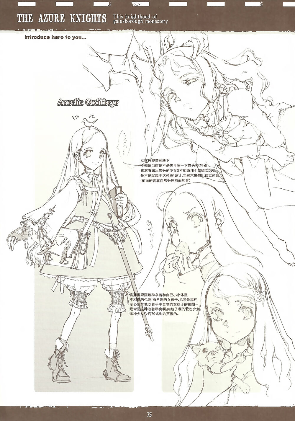 蒼眼の騎士団 THE AZURE KNGITHS - Page 72