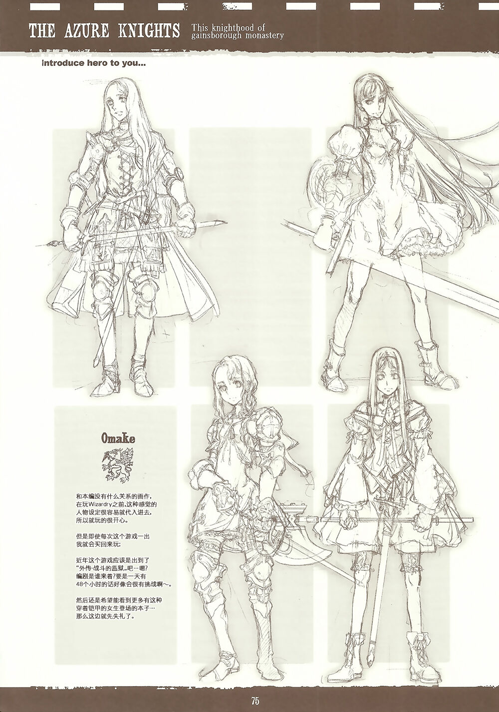 蒼眼の騎士団 THE AZURE KNGITHS - Page 74