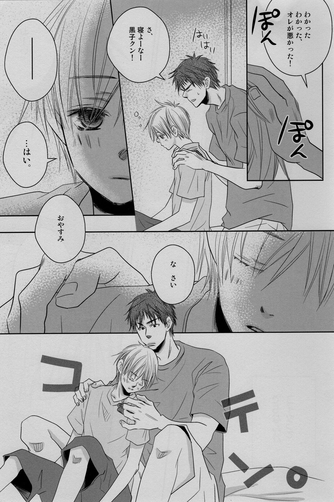 Gasshuku Mamire desu! - Page 15