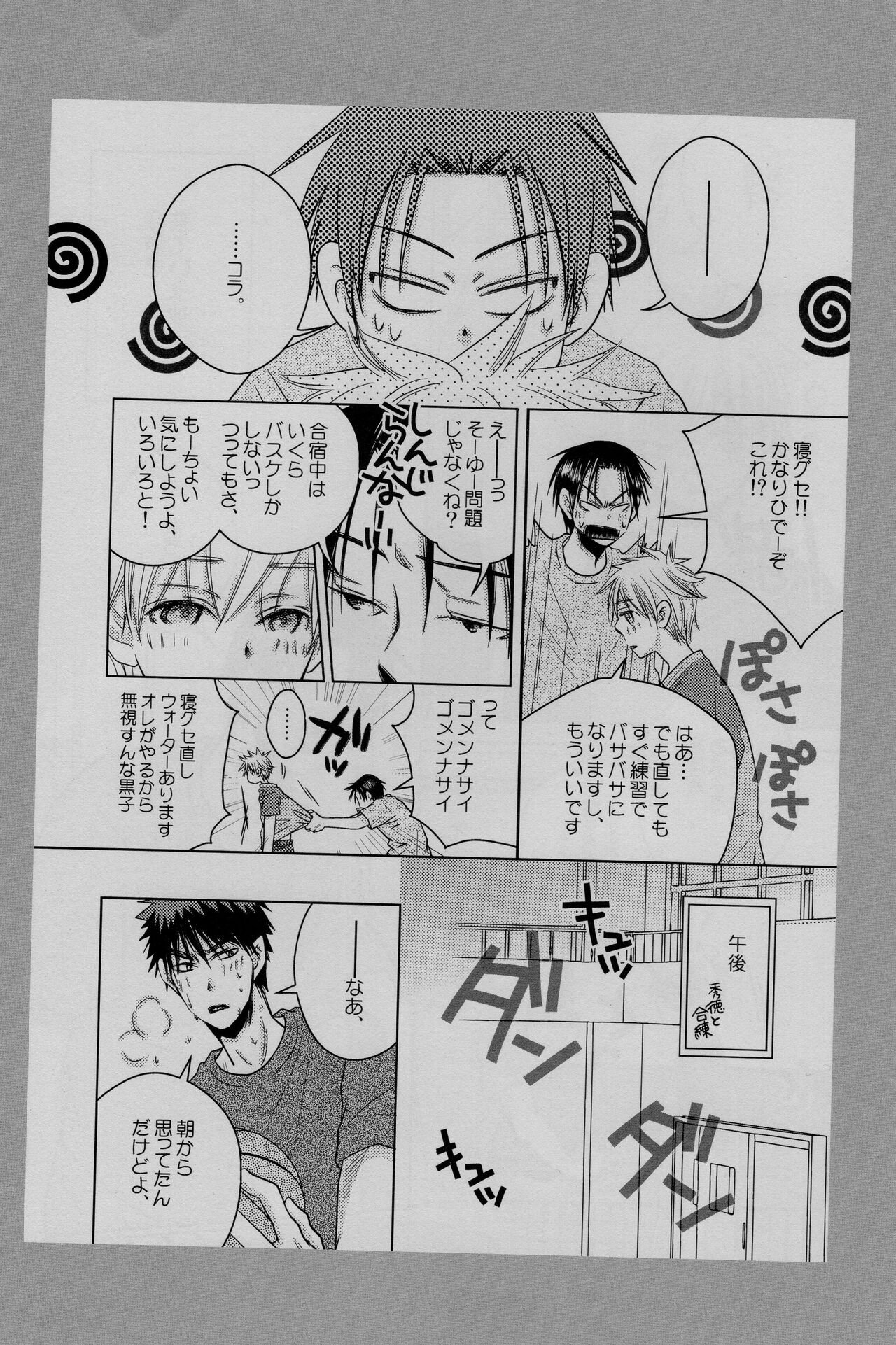 Gasshuku Mamire desu! - Page 28