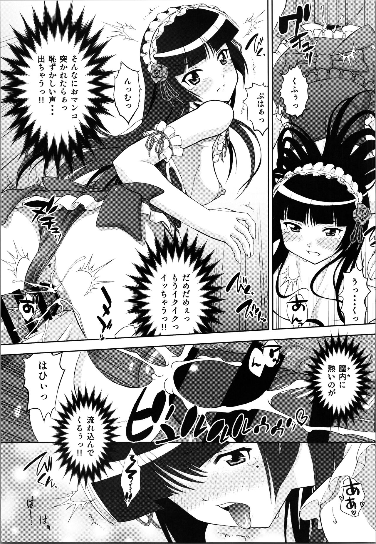 Kuronekokan if - Page 23