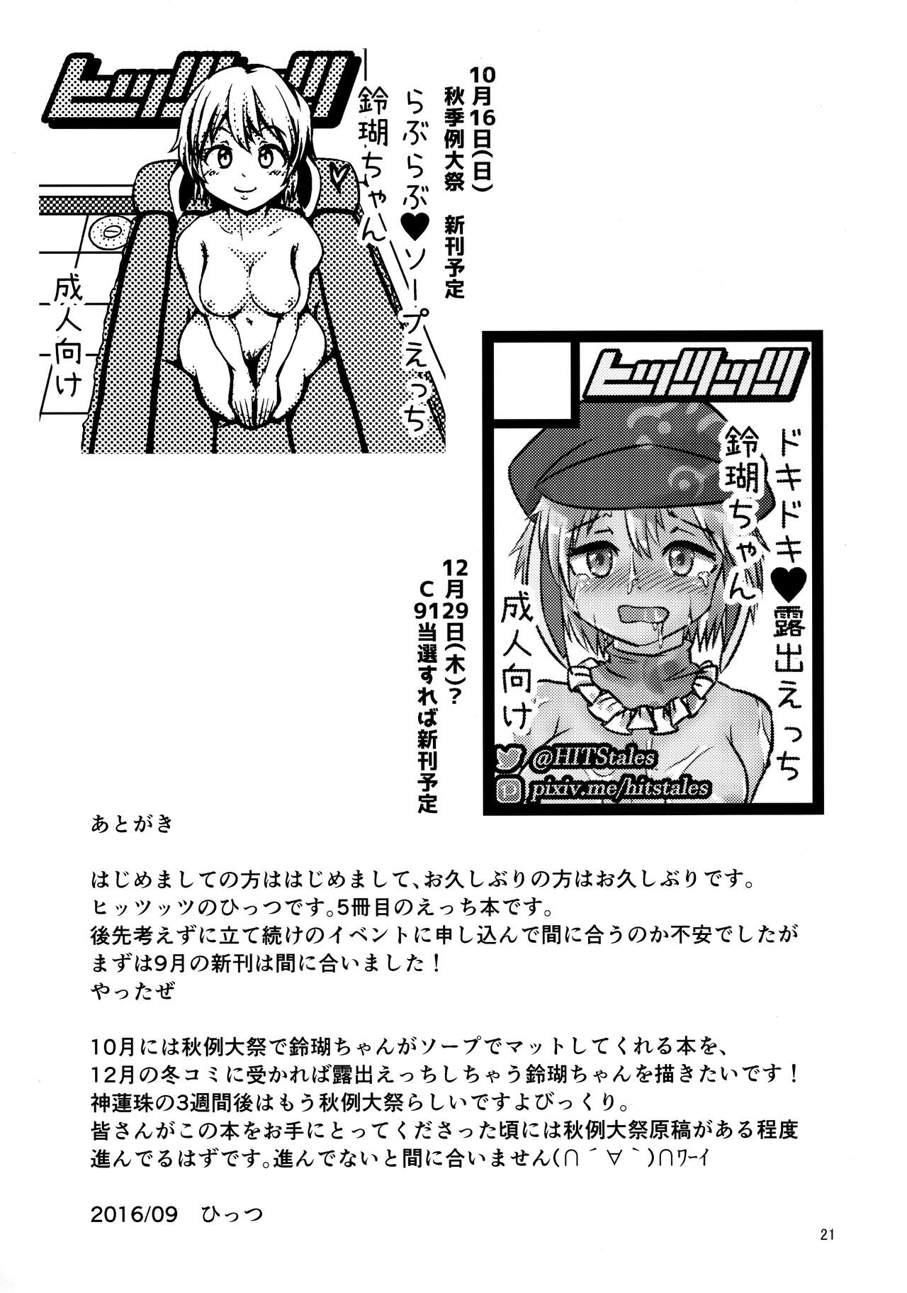 Ringo-chan no Lunatic Onanie - Page 21