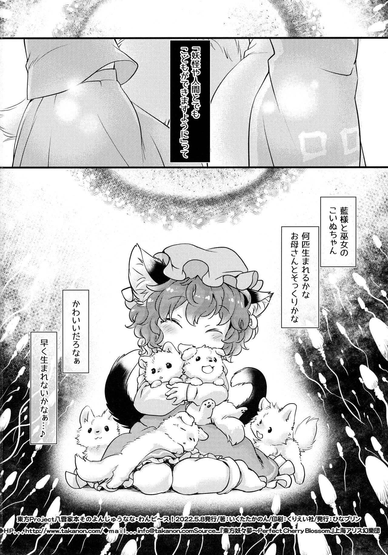 わんピ~ス! - Page 19