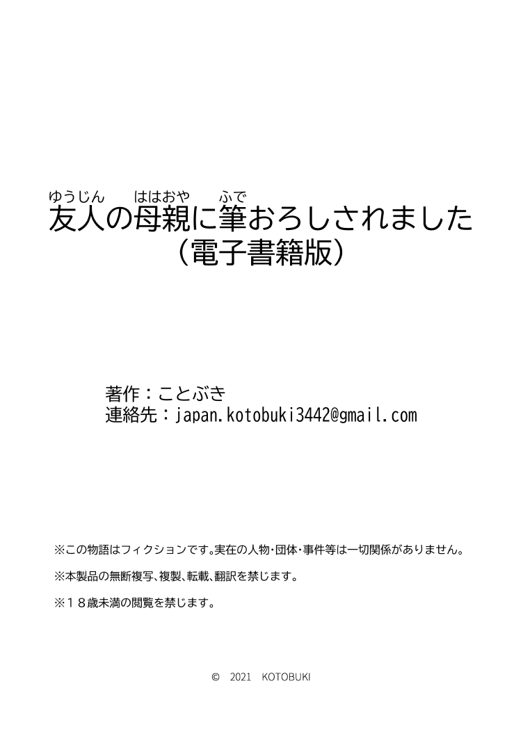 友人の母親に筆おろしされました  中文翻譯 - Page 54