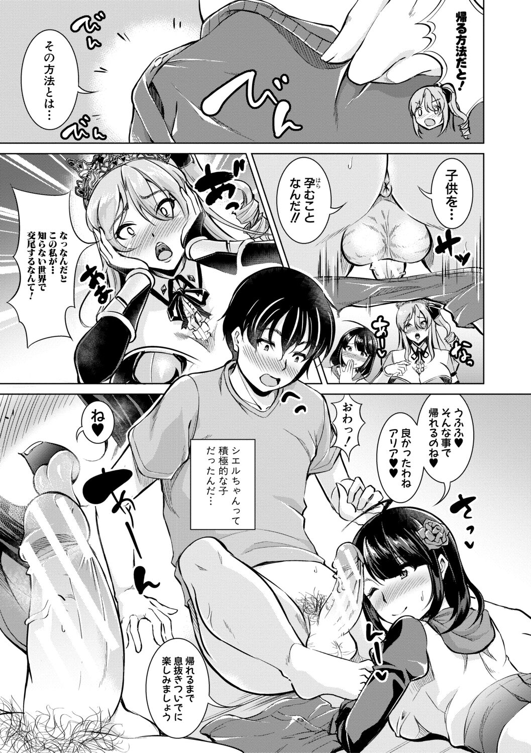 Houkago Nikubenki Girls - Page 119