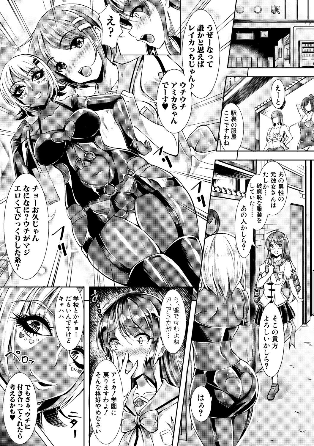 Houkago Nikubenki Girls - Page 141