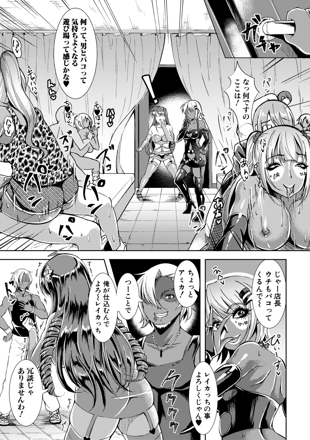 Houkago Nikubenki Girls - Page 143