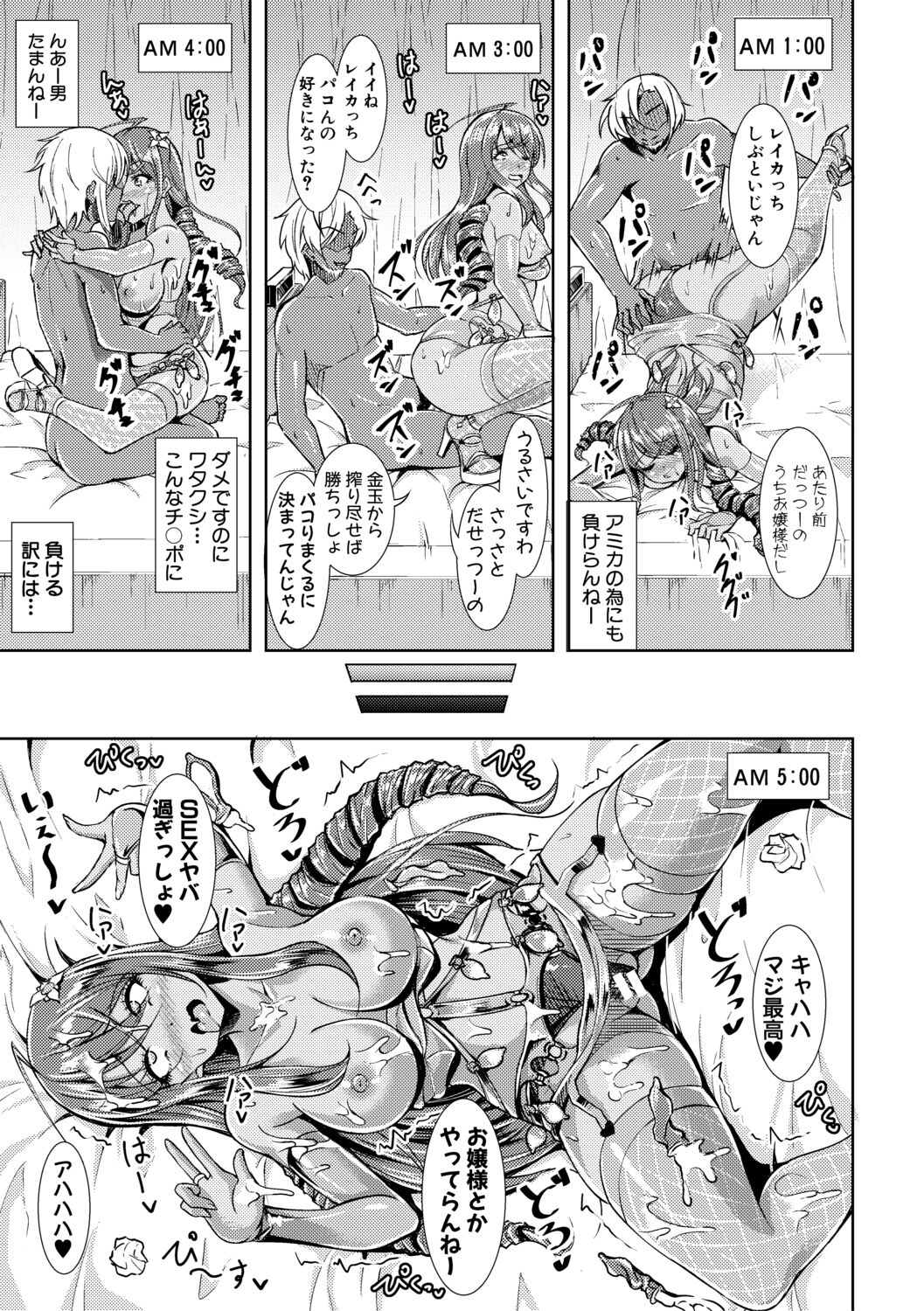 Houkago Nikubenki Girls - Page 153