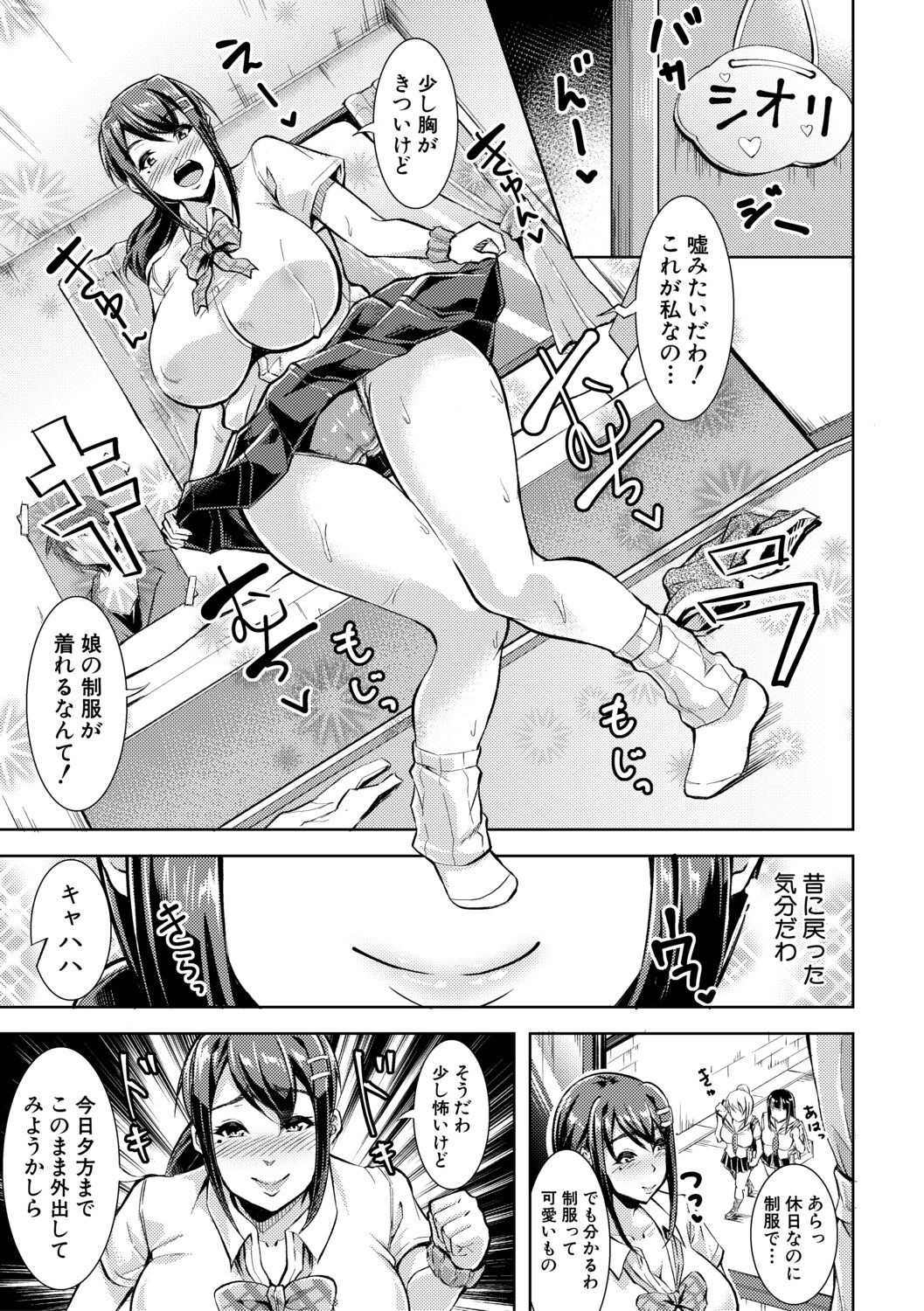 Houkago Nikubenki Girls - Page 165