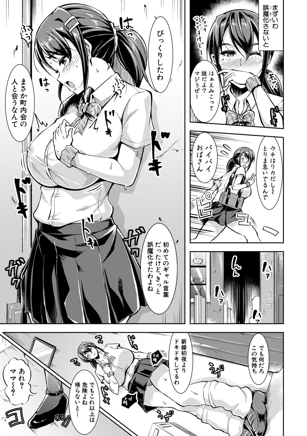 Houkago Nikubenki Girls - Page 167