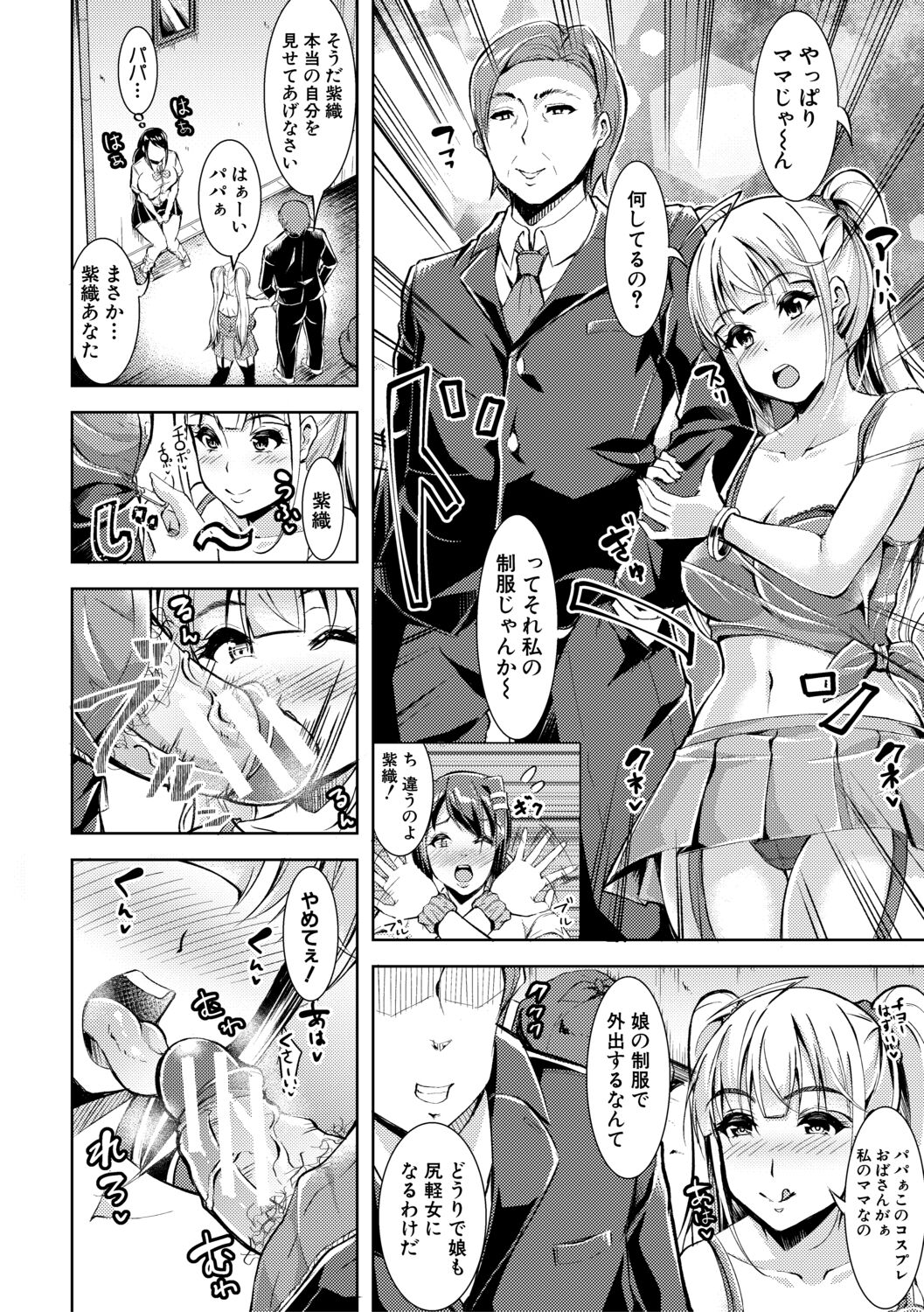 Houkago Nikubenki Girls - Page 168