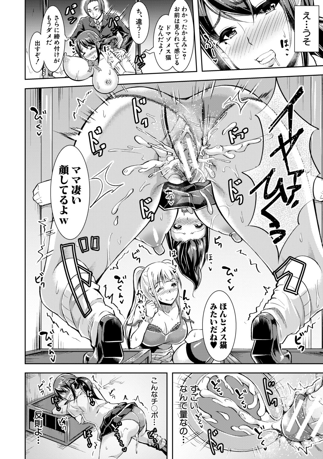 Houkago Nikubenki Girls - Page 176