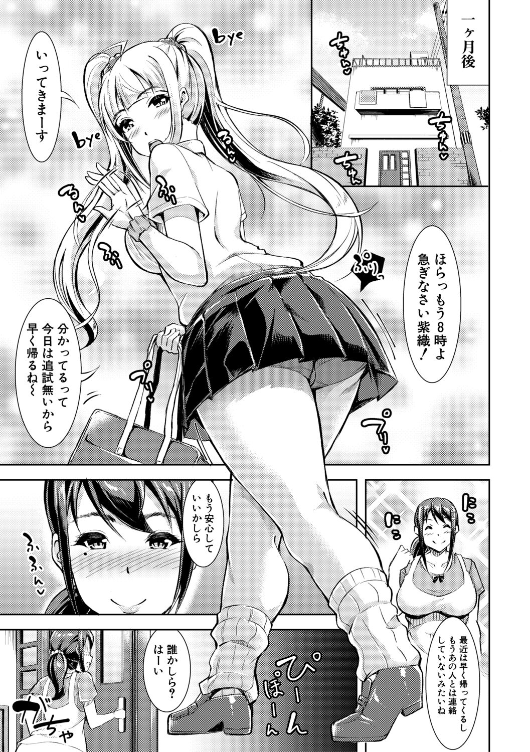 Houkago Nikubenki Girls - Page 183