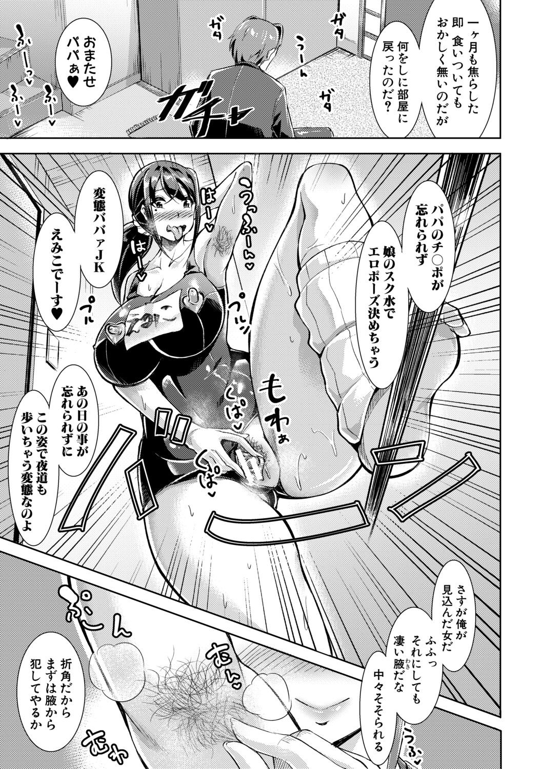 Houkago Nikubenki Girls - Page 185