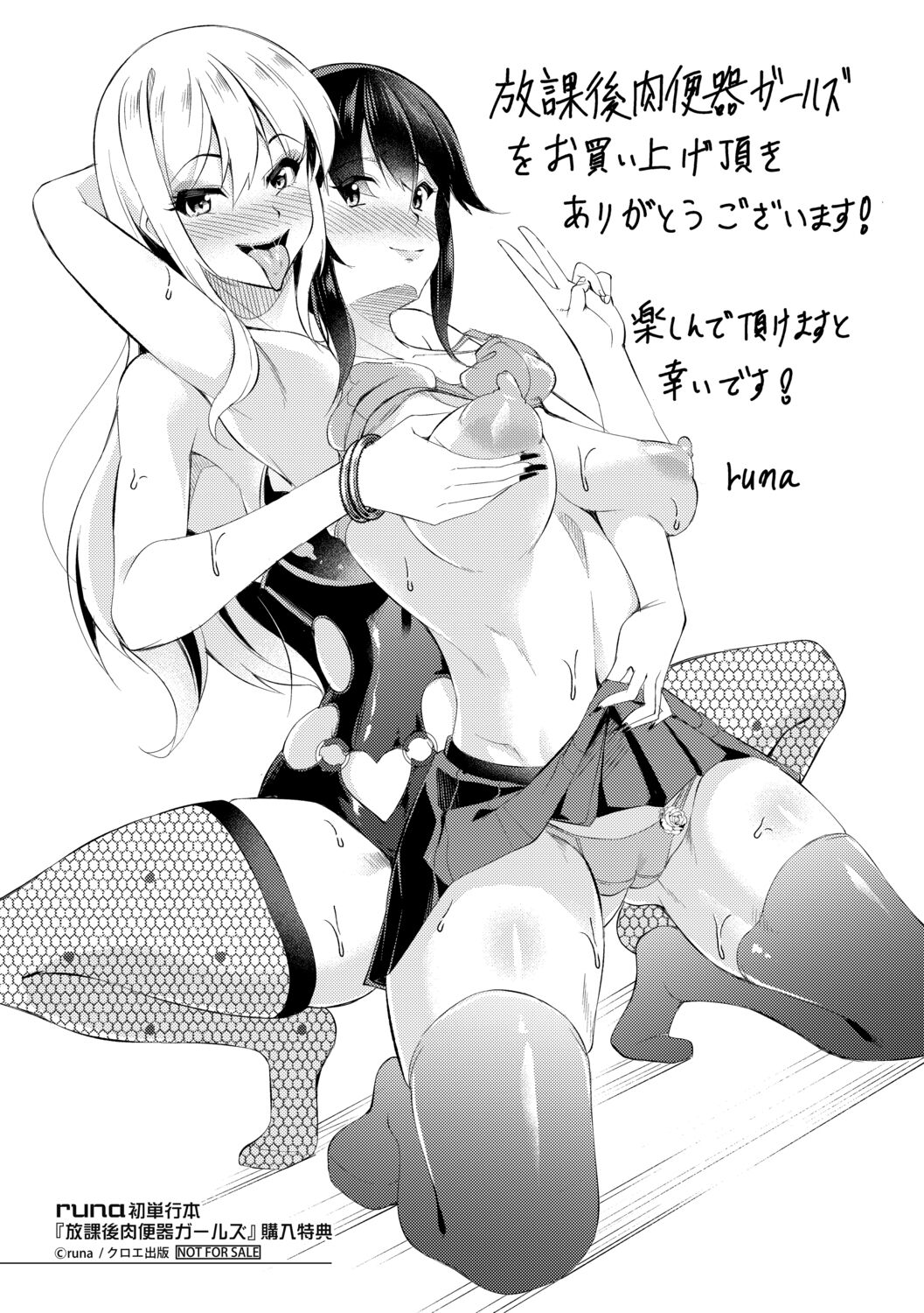 Houkago Nikubenki Girls - Page 199
