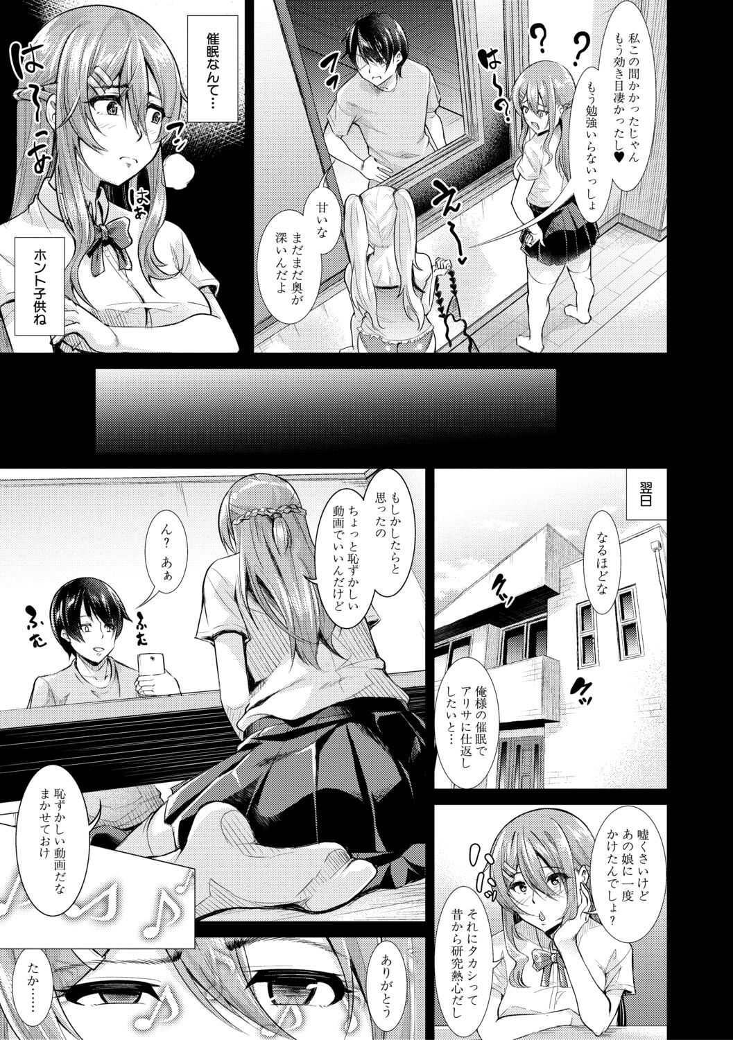 Houkago Nikubenki Girls - Page 21