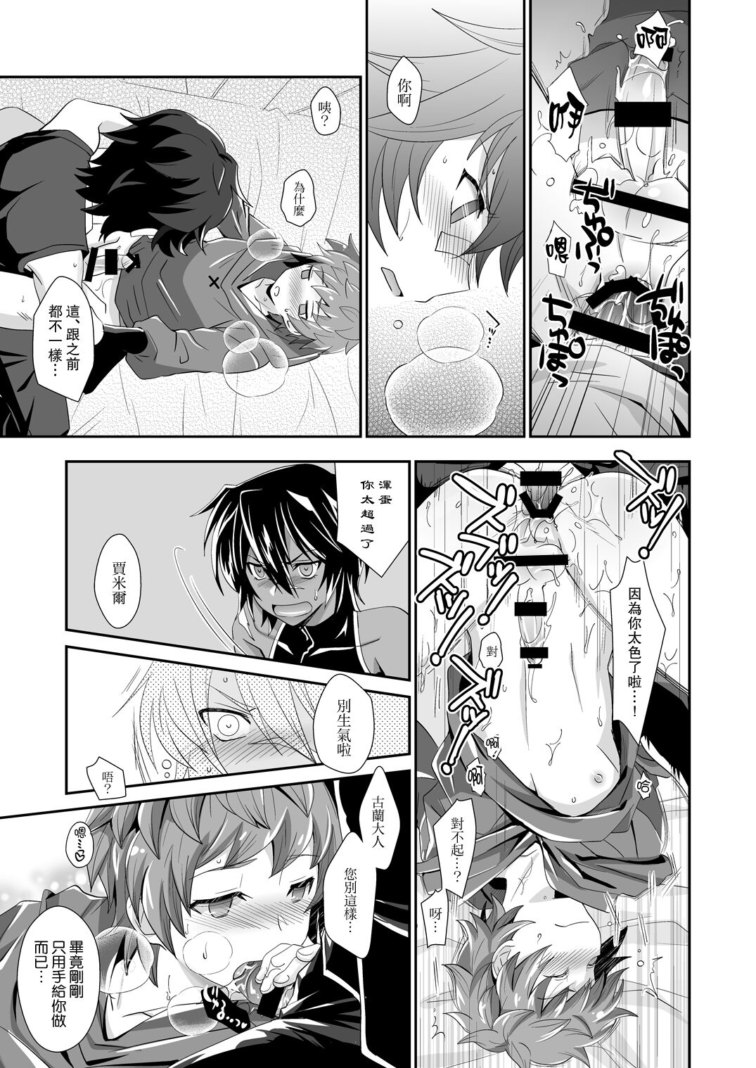 Shukun de Emono de Tomodachi de? - Page 15