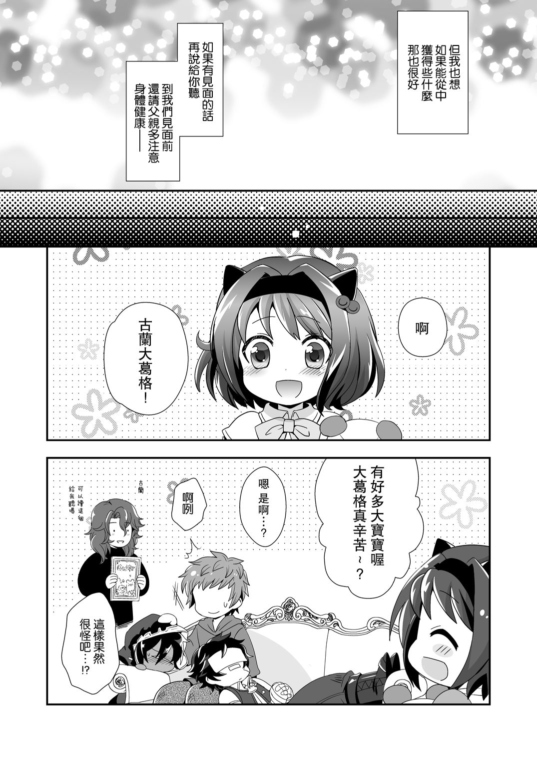 Shukun de Emono de Tomodachi de? - Page 24